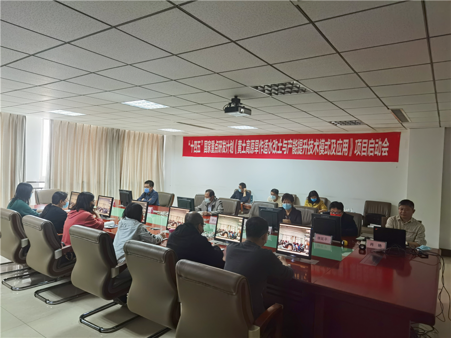 美高梅电子官网生物｜国家重点研发计划“黄土高原旱作适水改土与产能提升技术模式及应用”项目启动